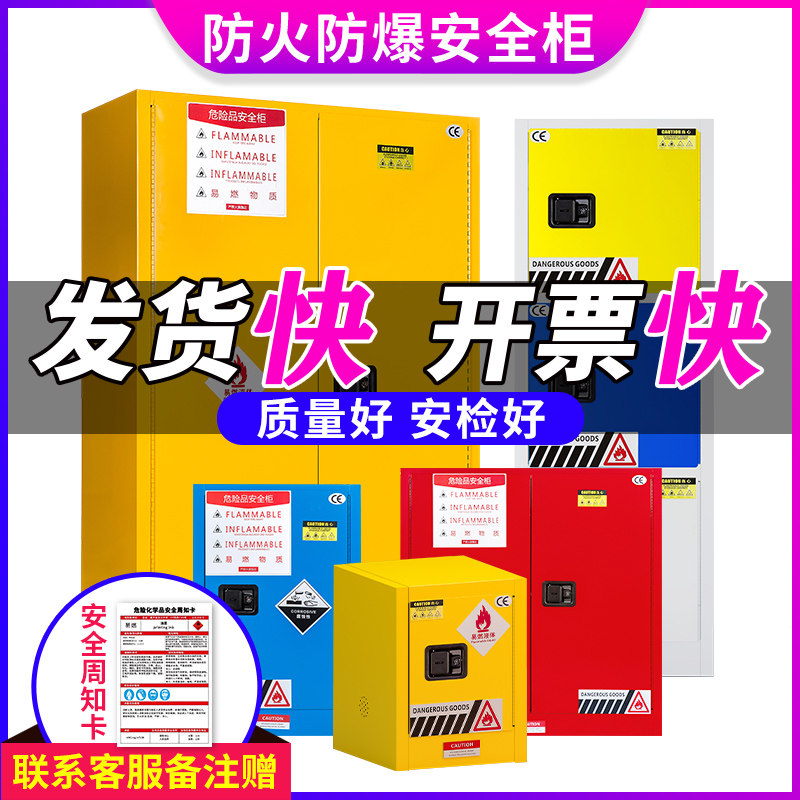 工业防火防爆柜化学品安全柜防爆箱锂电池酒精油漆危化品储存柜