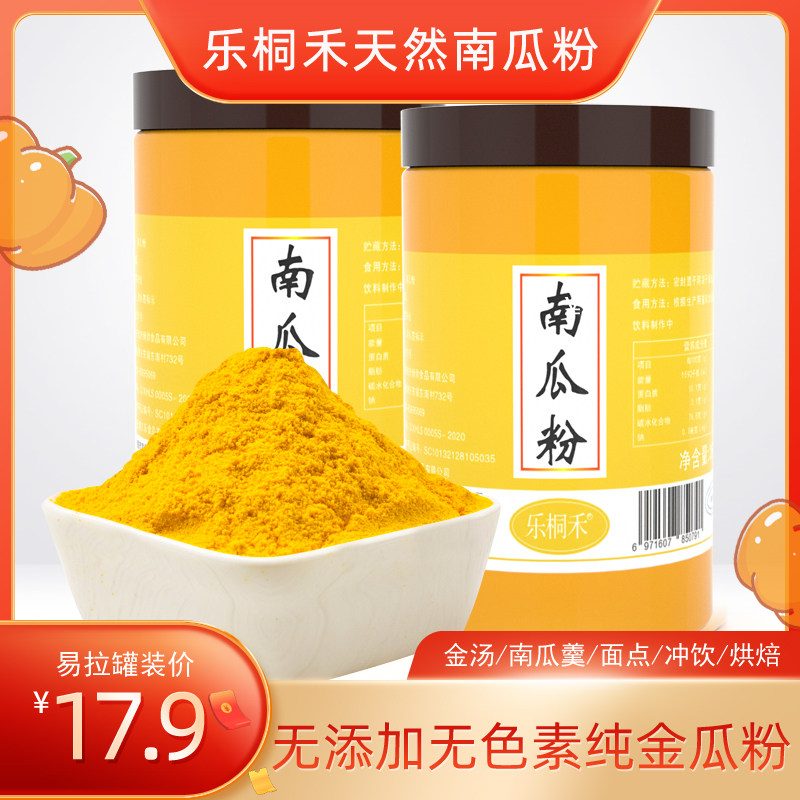 Pure pumpkin powder no addition baking 500g commercial sugar-free glutinous sweet old pumpkin soup meal brewing small golden melon powder