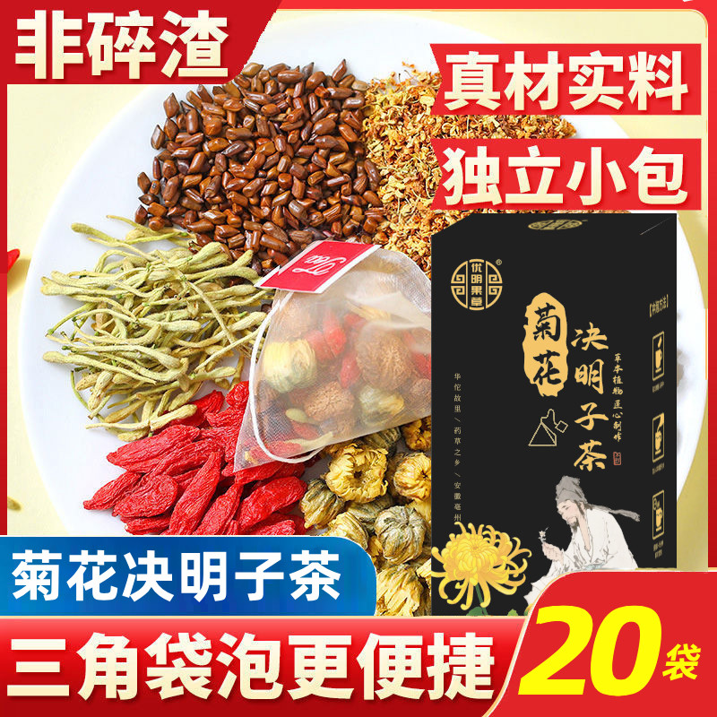 Coni Mei Commerce Youming Fruit Grass meticulously select Chrysanthemum Sicklesenna Tea Real Material Solid material for a box of 100g 20 bags