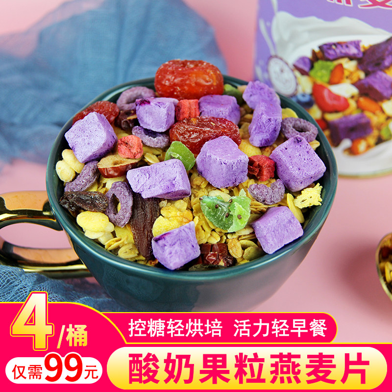 Wangfuyuan Trade Round 99 yuan 4 barrels of yogurt oats for nutritional delicious 500g barrels