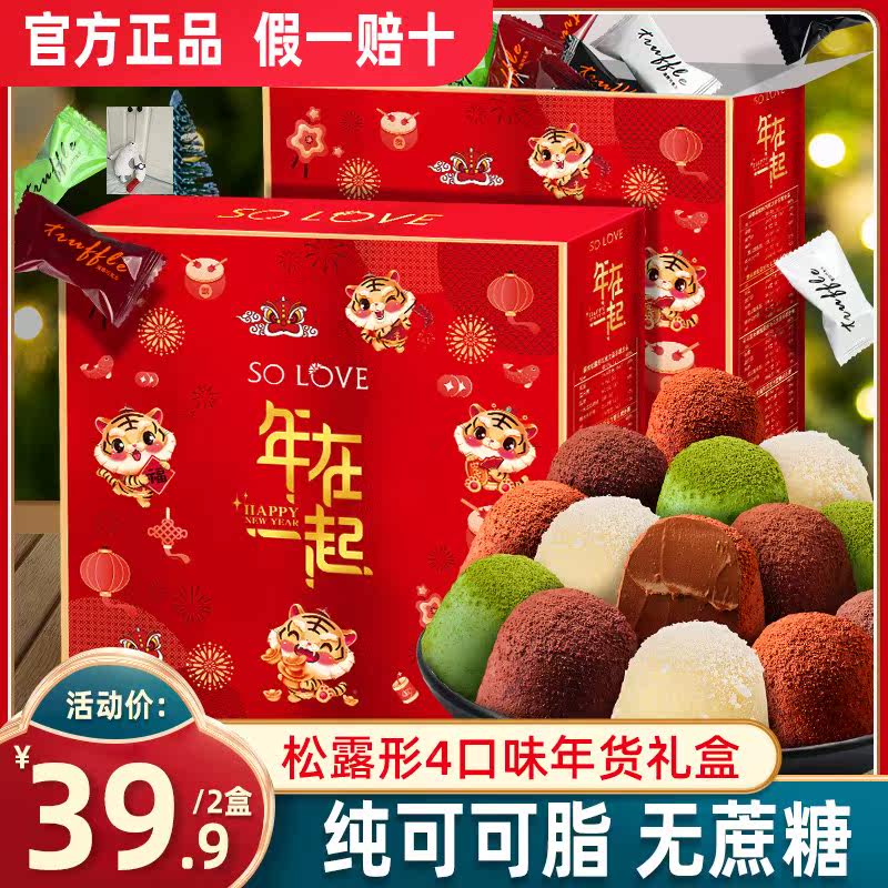 Tianjin powder preferably 2 boxes SOLOVE pure cocoa butter truffle chocolate box 500g about 100 delicious