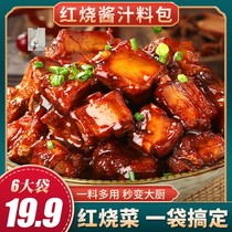 Chuan Bai Yan Xuan Baijiuyuan braised sauce package authentic braised flavor 3 Bags 6 packs of sauce flavor rich and delicious