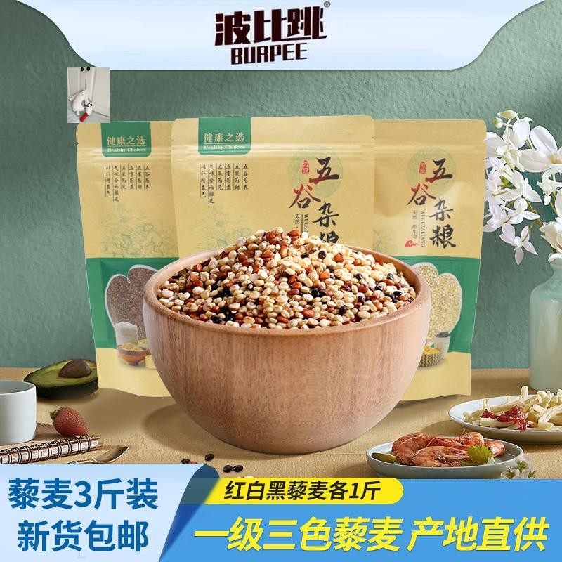 BURPEE Poibie Hop Food Tri-color Quinoa Red And White Each 500g Quinoa Rice Taste Soft Glutinous