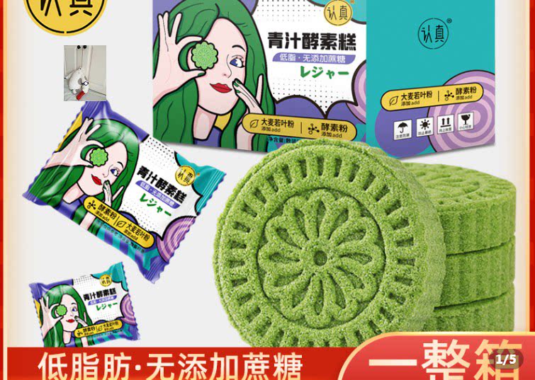 Top grade celebrity barley green juice enzyme rice cake heart about 600 grams box about 300 grams box low fat no sucrose added