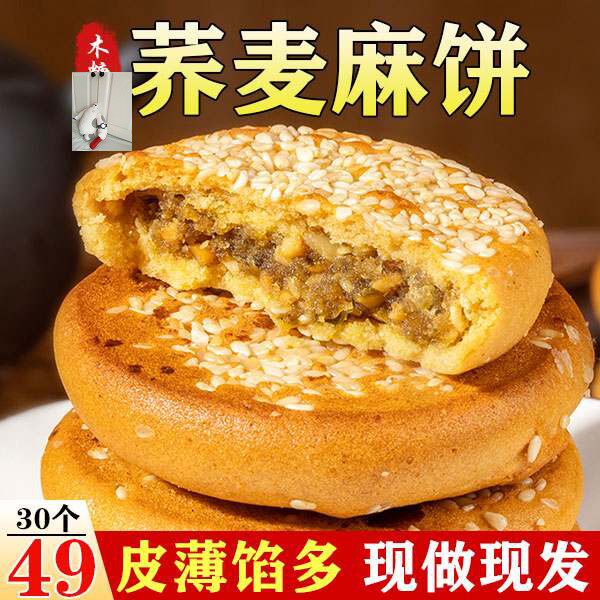Qingrui Department Store buys 30 and sends 30 Sichuan specialties Xylitol buckwheat pancakes full-hearted meal