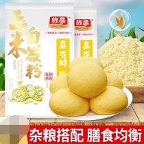 Jiuqu Preferred Northeast Corn Self-raising Powder Yeast-Free Coarse Grain Flour High Nutrition Healthy Delicious Delicious and Delicious