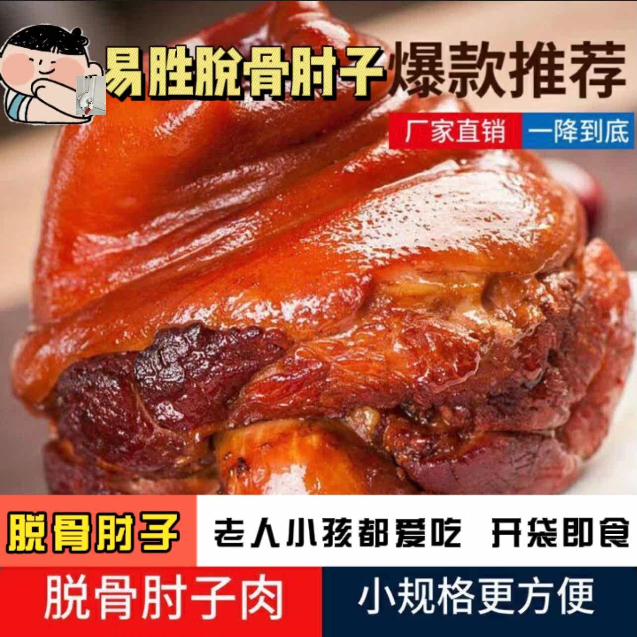 He shopkeeper firm Yi Sheng New Product Special Yi Sheng boned elbow 250g6 bags of ready-to-eat rice braised meat