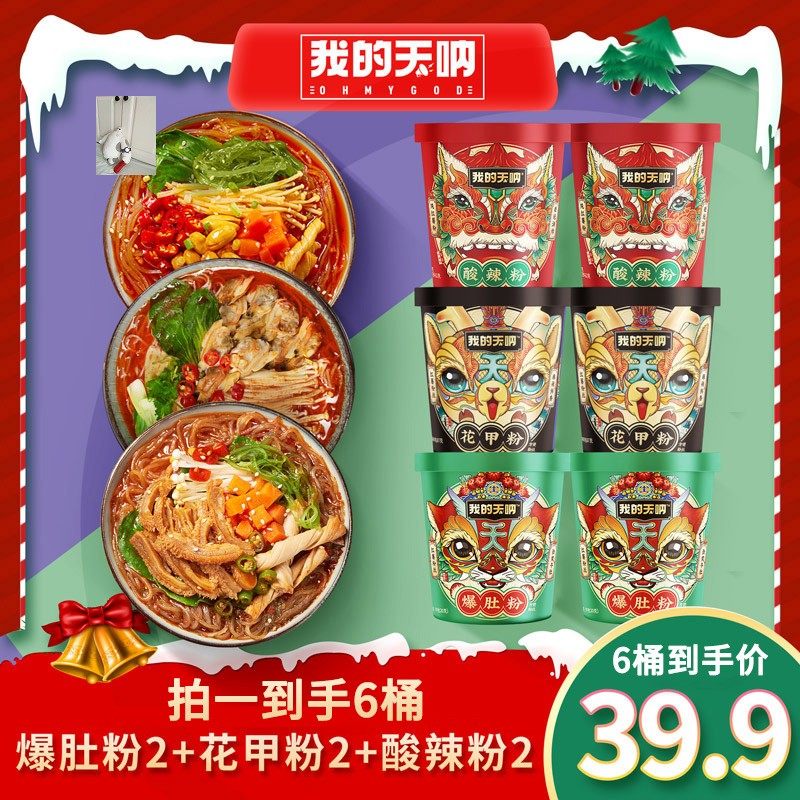 My God, my God, my God, explosive, no cooking, hot and sour powder, hot belly powder, a 6-barrel combination