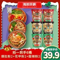 My God my God my God explosive no cooking hot and sour powder hot belly powder a 6-barrel combination