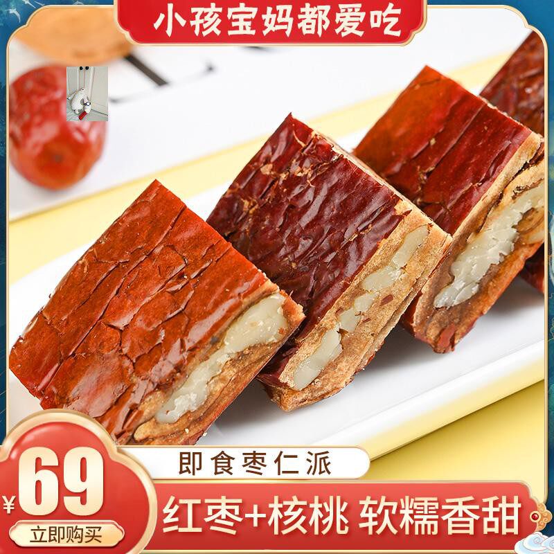 Yan Xiaoyi food strictly selects ready-to-eat jujube kernel pie 150g bag soft glutinous sweet open bag ready-to-eat factory straight hair delicious