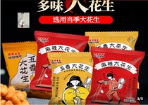 Taoyuan Jianmin Nuts Roasted Snacks Small Bag Big Peanut Spicy Big Peanut 20 Bag Cocoa Enjoyed