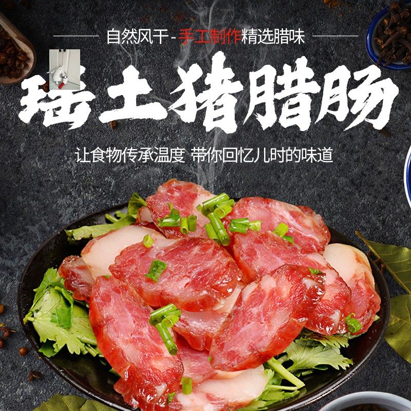 Yao Village Food Yao Tuzhu Lianzhou Dongpi Sausage Brings You to Recall the Taste of Childhood 400g Natural Air Dry
