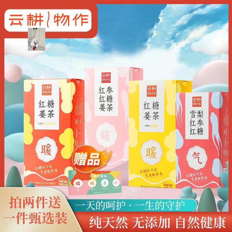 Jiongchen food specialty store Dasengwu Yungeng made brown sugar ginger tea bag 96g ginger sugar gift box delicious