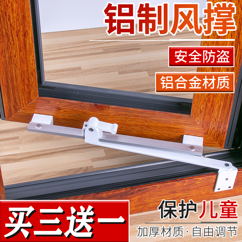 Casement window wind brace plastic steel window limiter broken bridge aluminum inner and outer push-pull window windshield rod bracket windproof rod rod support