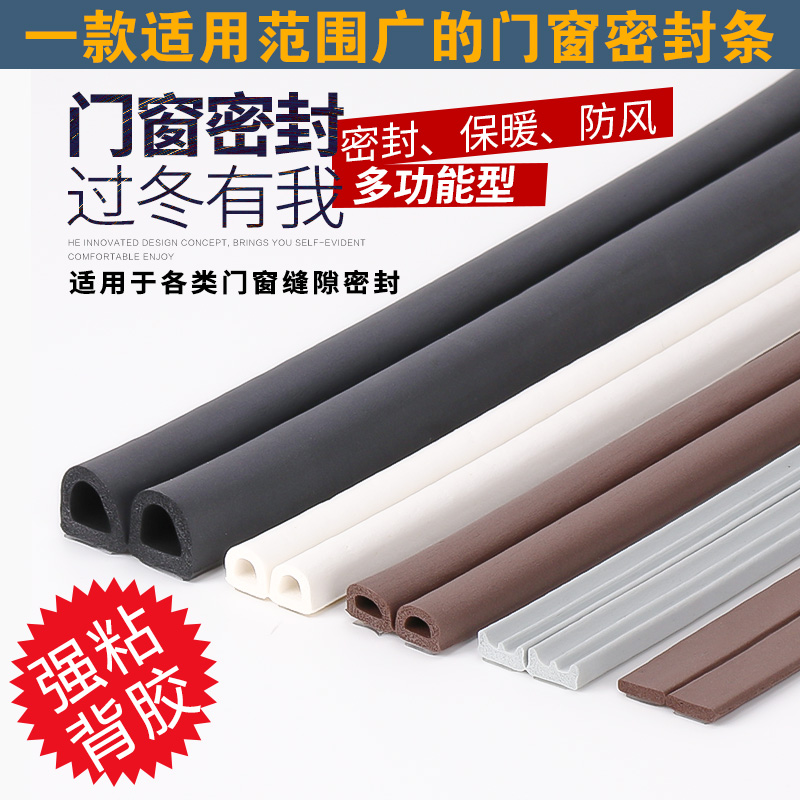 Acrylic back glue door and window sealing strip wooden door seam warm windproof strip anti-theft door anti-collision glue sound insulation strip self-adhesive type