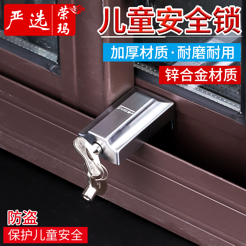 Window lock aluminum alloy door and window limit lock child protection safety lock plastic steel screen window track buckle limiter
