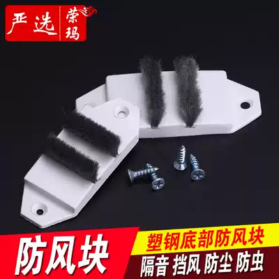 80 88 Plastic steel doors and windows dustproof and windproof block moving doors and windows gap plugging air Plastic steel windows windshield doors and windows accessories
