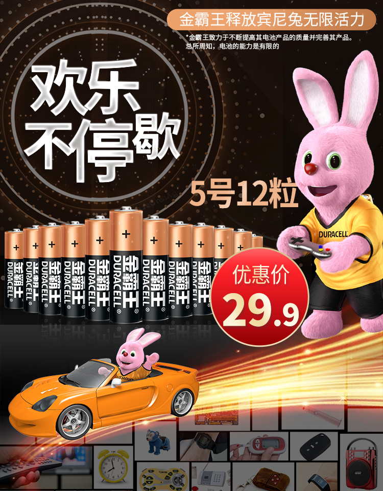 巴菲特收购品牌 金霸王 5号/7号碱性电池 24节 图2