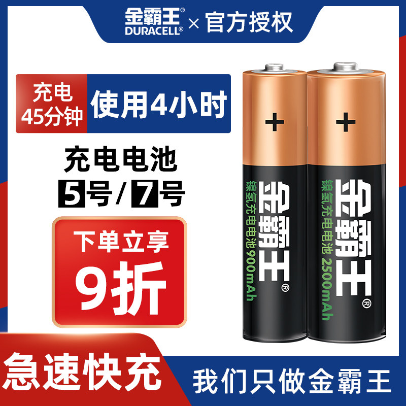 Duracell rechargeable battery No. 5 No. 7 ktv microphone remote control charger set wireless NiMH alkaline large capacity No. 57 can be punched