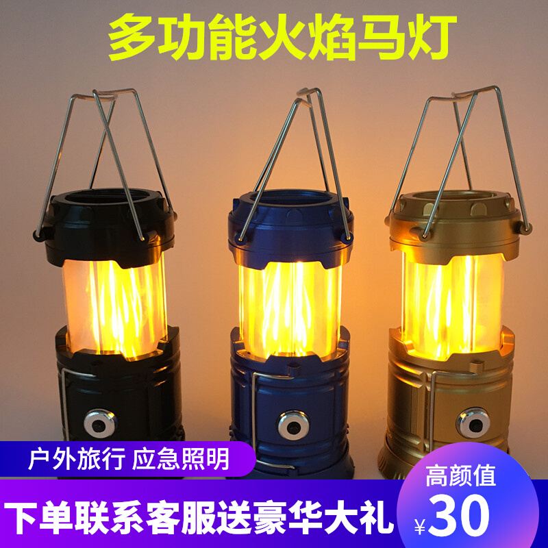 Multi-function battery LED horse lamp flame lamp outdoor camping camping emergency lamp tent lamp pull lamp portable lamp