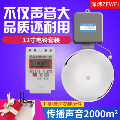 12-inch electric bell set fully automatic ringing instrument outside the factory workshop school unit to go to work 220V