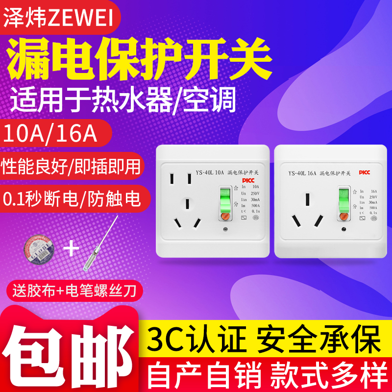 Air conditioner electric water heater Leakage protection switch Leakage protection air switch 86 type with socket 10A 16A concealed type