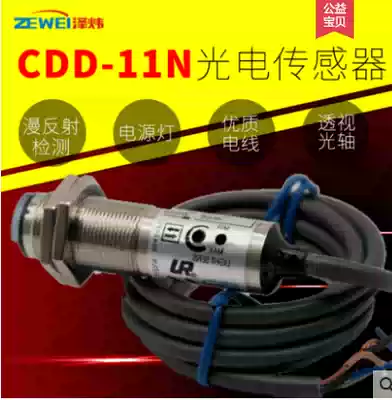 Zewei CDD-11N Distance adjustable infrared laser diffuse reflected light inductance sensor switch DC 24V
