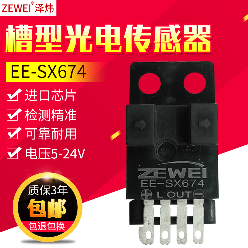 Zewei ZEWEI SX674 commonly opened NPN5V-24V
