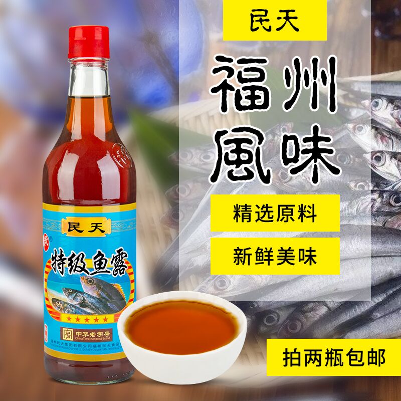 Fujian specialty Mintian super fish sauce 500ml * 1 bottle of fish soy sauce commonly known as shrimp oil condiment seasoning