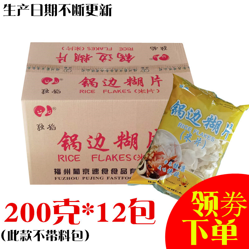Portugal Gin Rice Pan Side Burnt Sheet 200g * 12 bags Fujian Snack Tripod Side Burnt Pan Side Slices Pan Side Burnt Fuzhou Teach