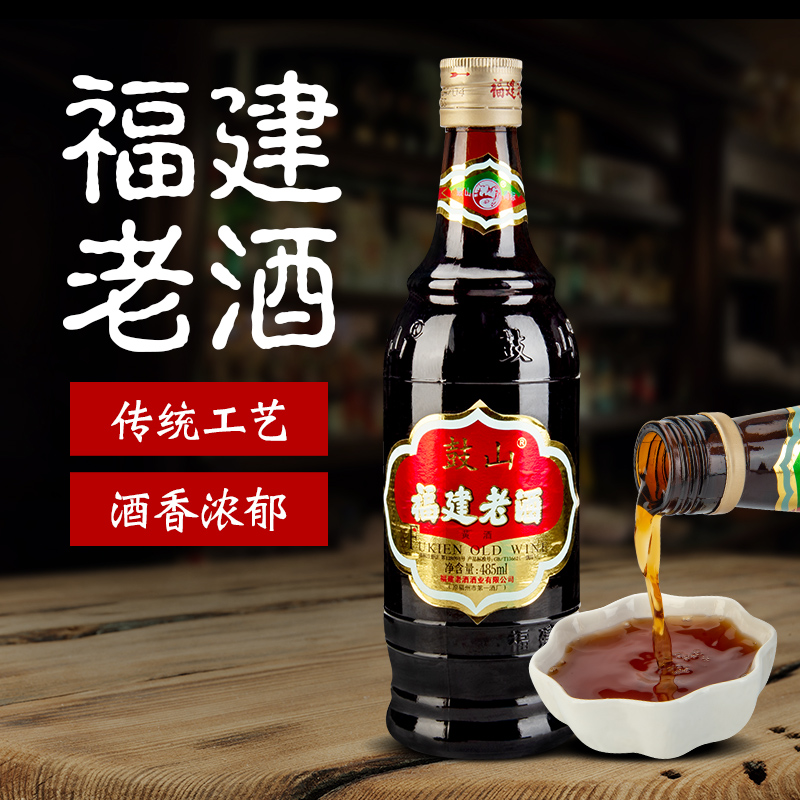 Fuzhou Drum Mountain card Fujian Old wine material wine 485ml lunar wine Wine Yellow Wine Seasoned Wine to Cook Broth Fried Dish