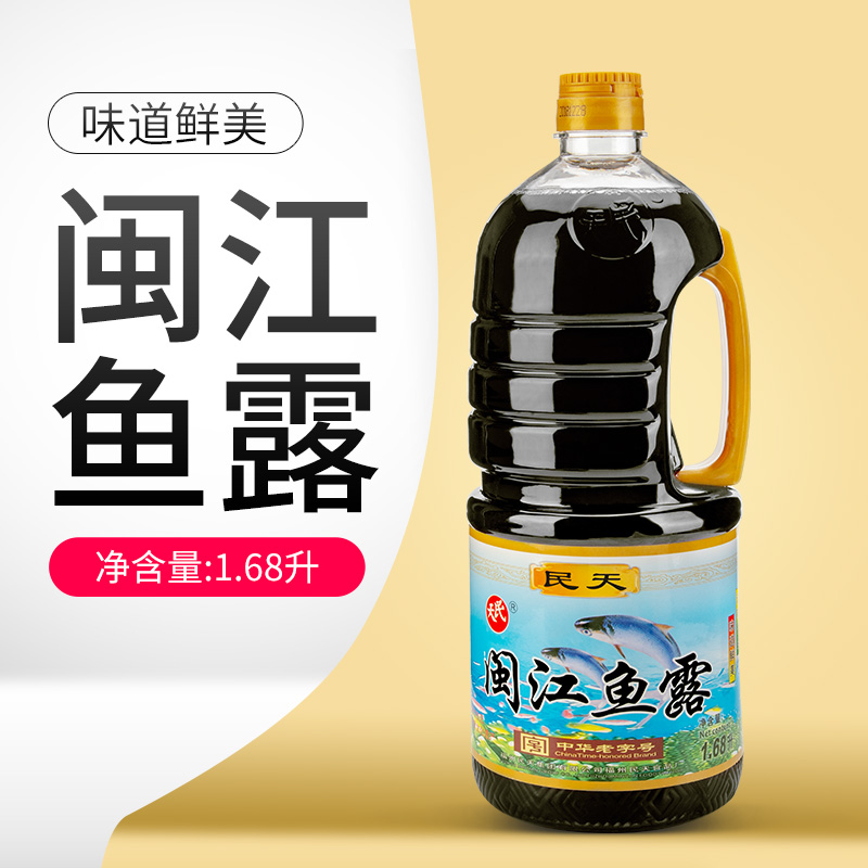 Fujian Teaters Fuzhou MintianMinjiang Fish Dew Fuzhou Gourmet Food Seasoning is commonly known as shrimp oil 1 68 liters-Taobao