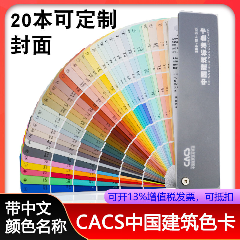 Color card sample CACS China construction color card National Standard paint coating construction site design material decoration decoration 270 color international standard matte color value card color card customization