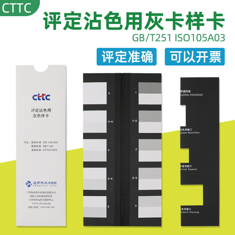 Textile colour card GB250 discoloration grey card GB251 stained grey card colour changing with grey sample card stained grey-like card-Taobao