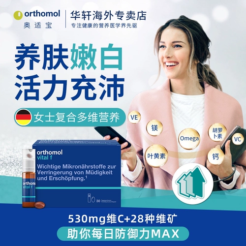 Ортомол, Германия, иммунитет комплекс витаминный минеральный устойчивость