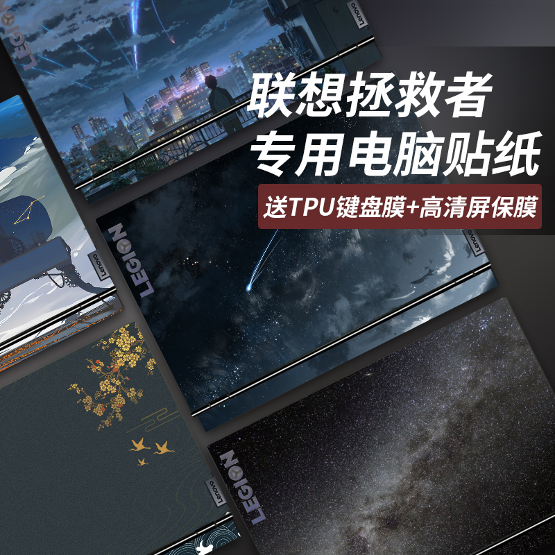 Lenovo Savior Y7000 R7000 Computer Sticker Y7000P R7000P Notebook Film R9000P Y9000X Shell Protective film 15 6