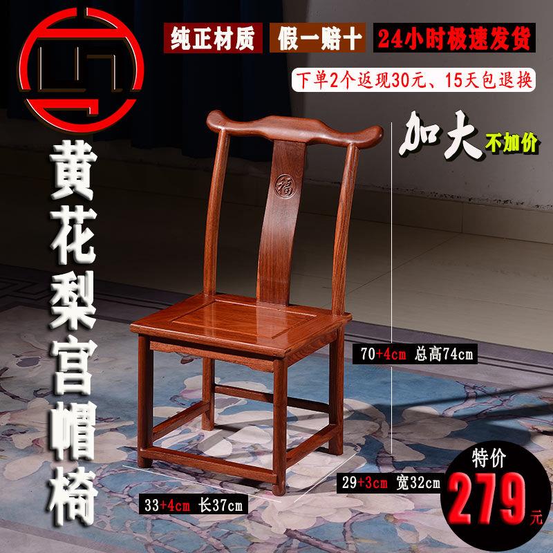 Red Wood Changing Shoes Stool Solid Wood Home Small Chair Yellowflower Pear Official Hat Chair Leaning Back Chair Children Chair