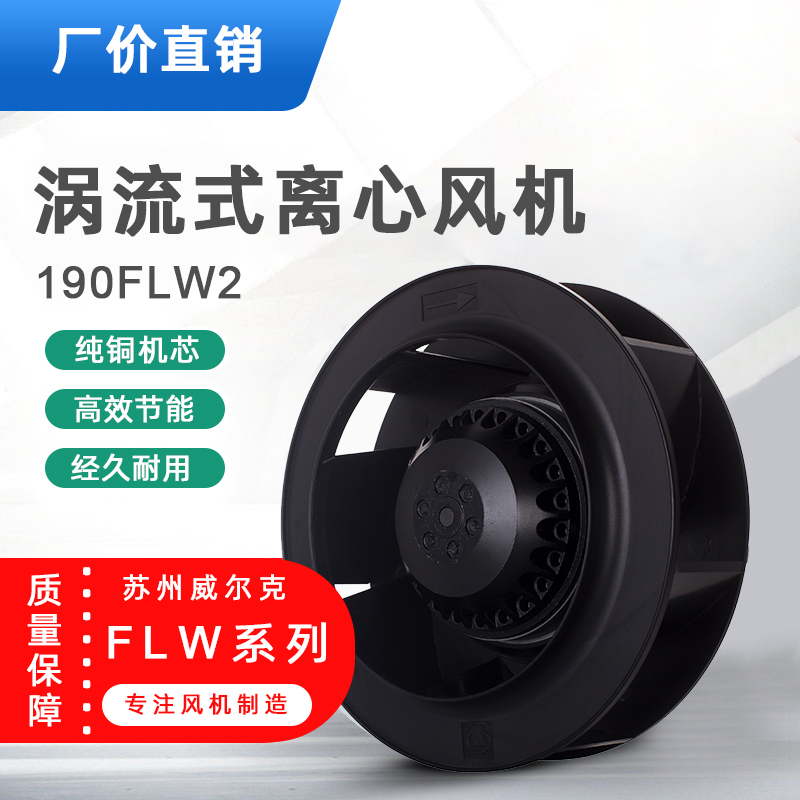 133 175 180 190 220 225 250 280FLW2-33 Eddy Flow Centrifugal Fan Wilk
