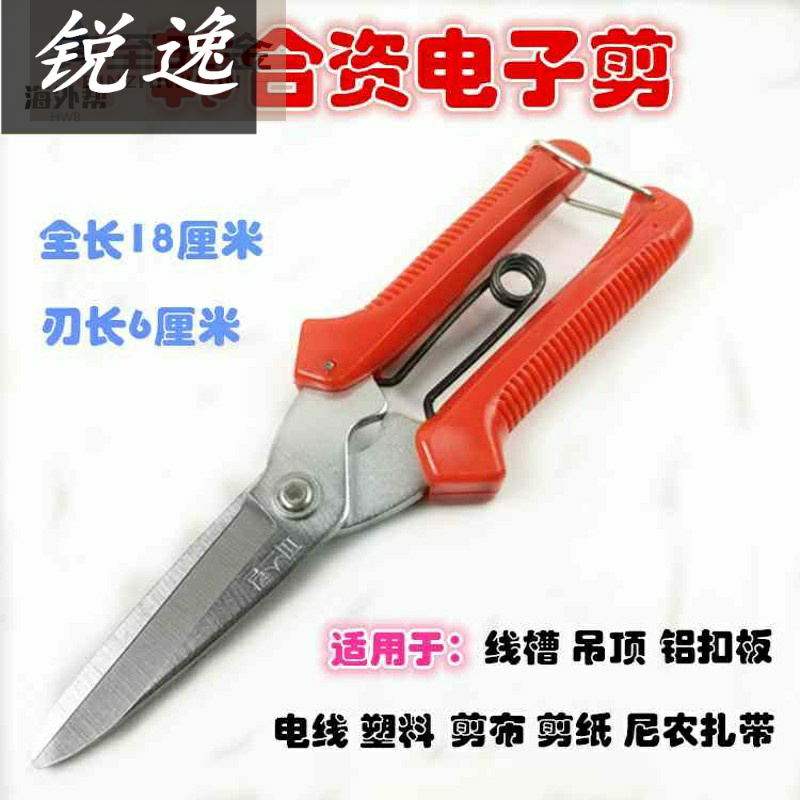 Electrician scissors electronic scissors multifunctional trunking scissors tin scissors integrated ceiling scissors industrial scissors