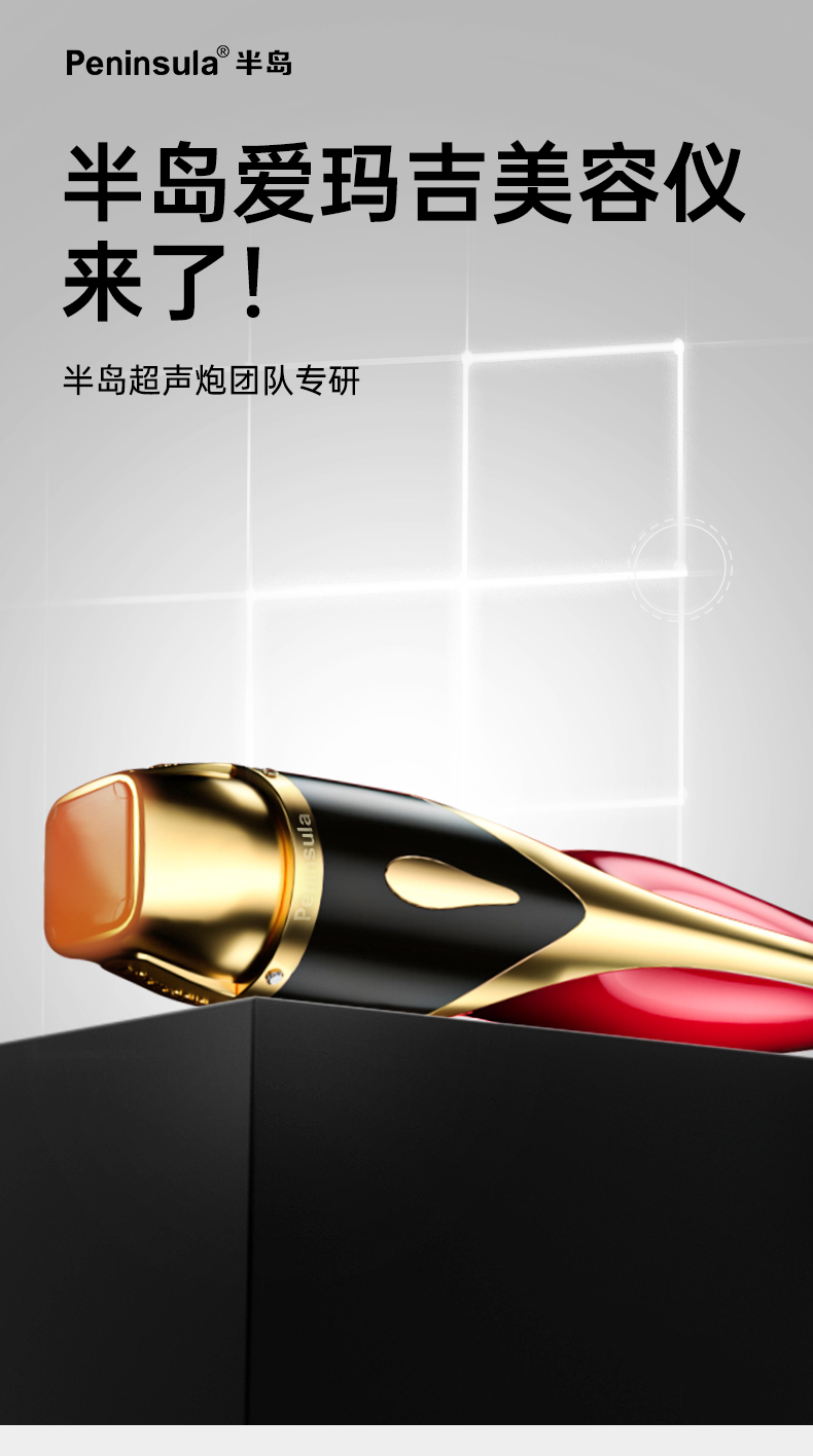 半岛爱玛吉美容仪半岛/Peninsula爱玛吉美容仪MJ-1