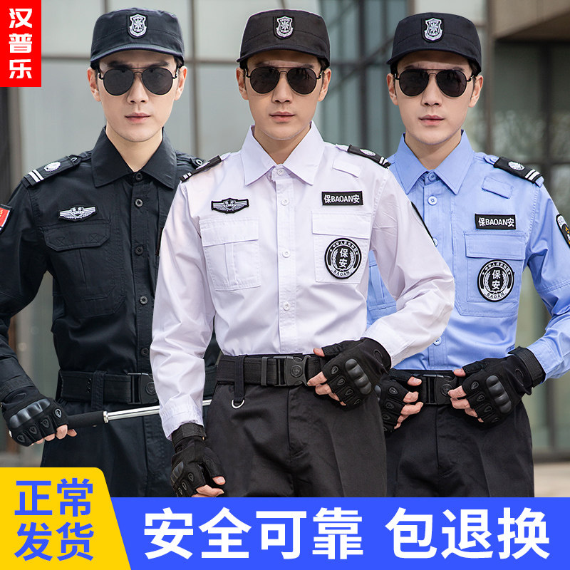 Security Work Clothing Spring Autumn Suit Men's White Summer Dress Uniform Blue Long Sleeve Clothing Summer Combat Training Clothing Special Training Clothes