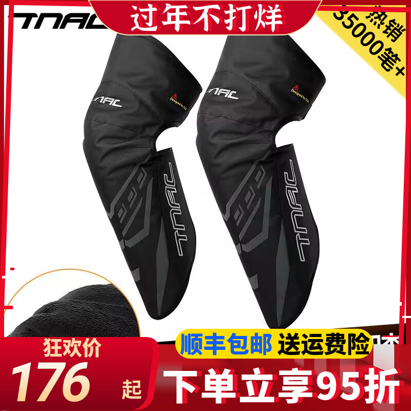 TNAC Tuochi motorcycle winter riding knee protector anti-fall cold and windproof leg protection warm and thick men and women