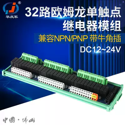 32-way OMRON micro single-open relay module single contact point signal conversion PLC amplification board industrial control expansion