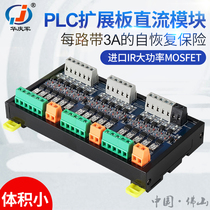 Hua Qingjun new product 2-24-way PLC expansion board DC module with short circuit protection self-recovery insurance amplification board