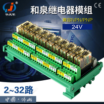 Izumi relay module 2-32 24VPLC combination module Industrial control expansion signal IO amplifier board Universal
