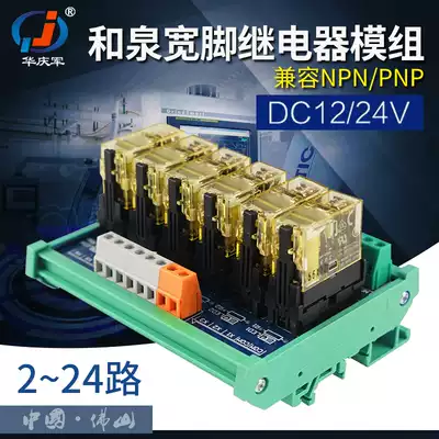 2-24 Road and Spring wide leg 12V24V relay module Module industrial PLC signal amplifier board control board