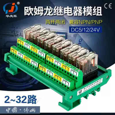 2-32-way OMRON relay module 12V24V compatible with NPN PNPPLC industrial signal amplification control board