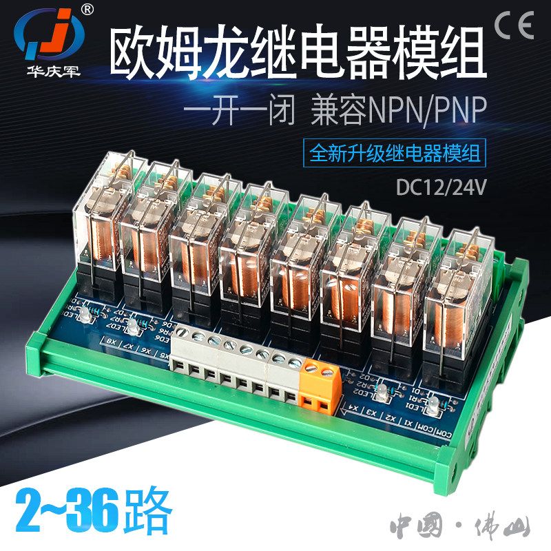2-32 Luhua Qingjun relay module 24V12V industrial control IO expansion G2R-1PLC output Industrial Control Board