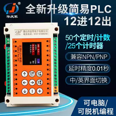 Hua Qingjun Programmable controller simple PLCAll12 in 12 out multi-channel delay relay industrial board