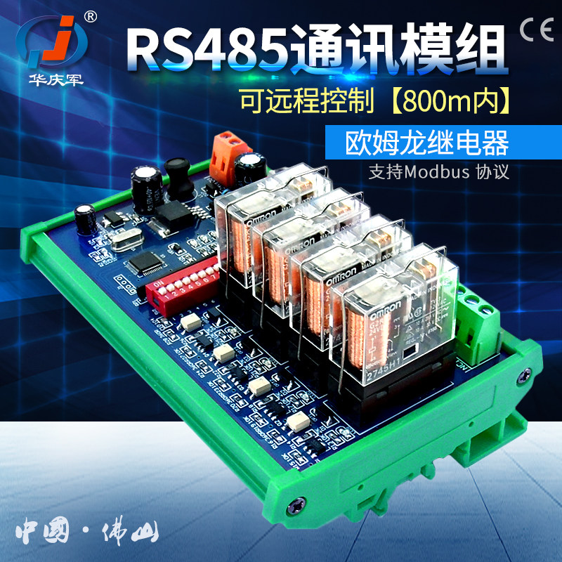 Huaqingjun RS485 communication relay extension module Modbus protocol switching data output remote control